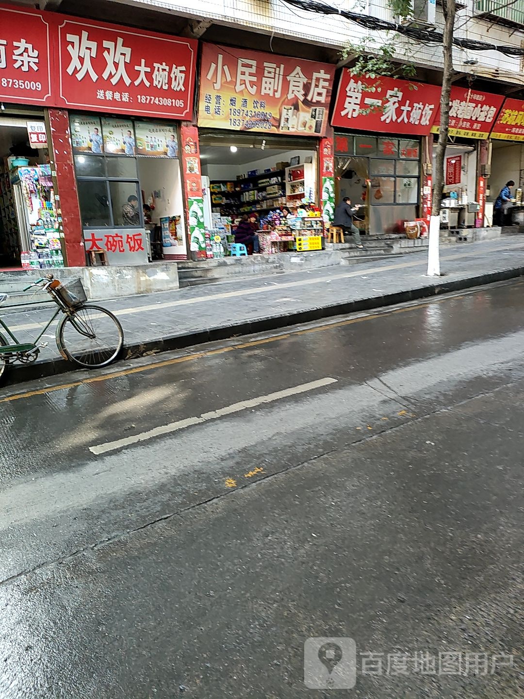 小民副食店