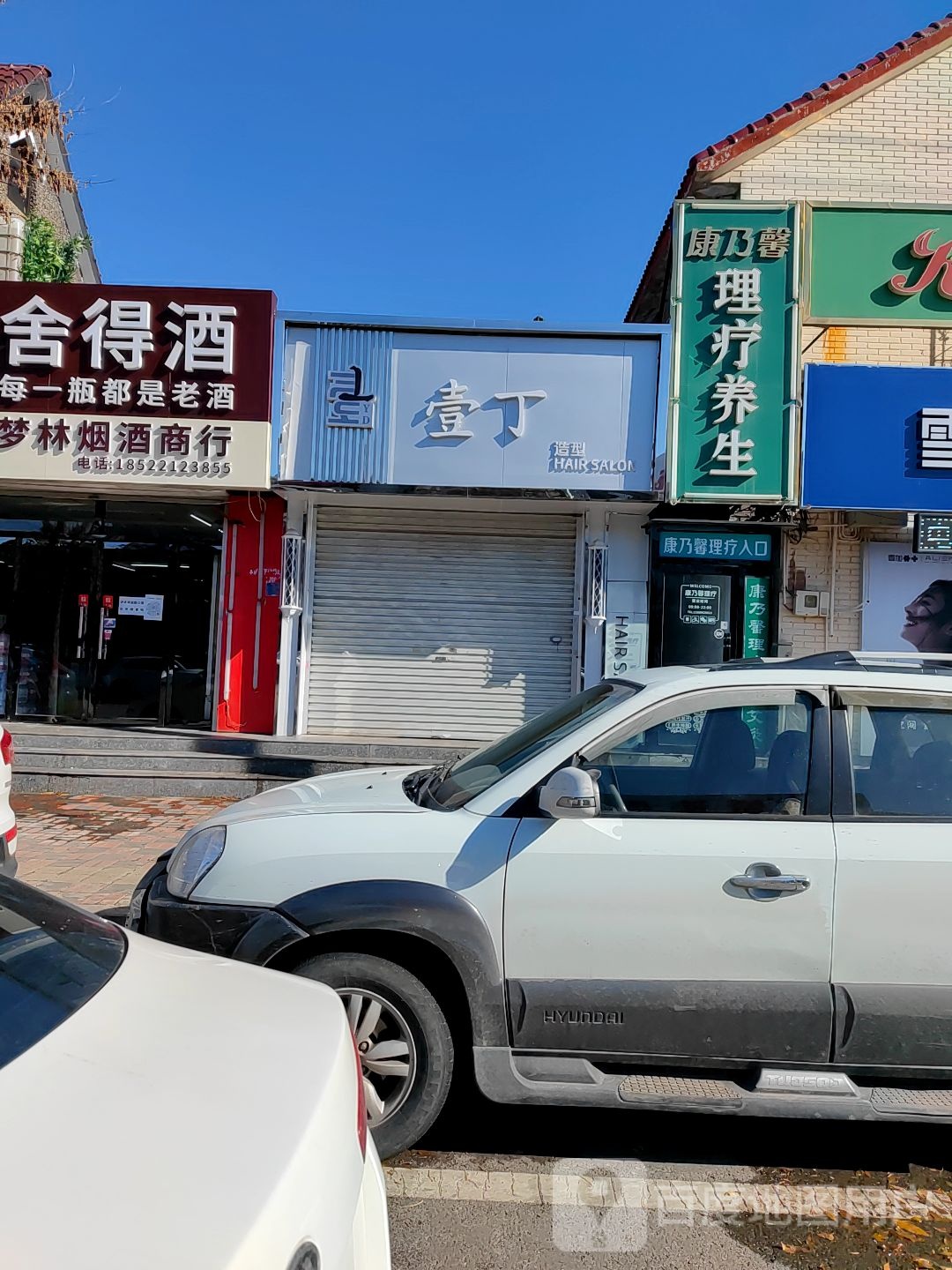 壹丁造型