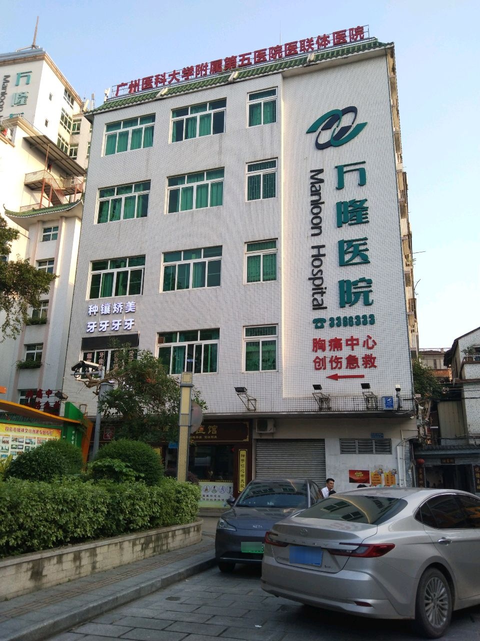 广州医科大学附属第五医院医联体医院