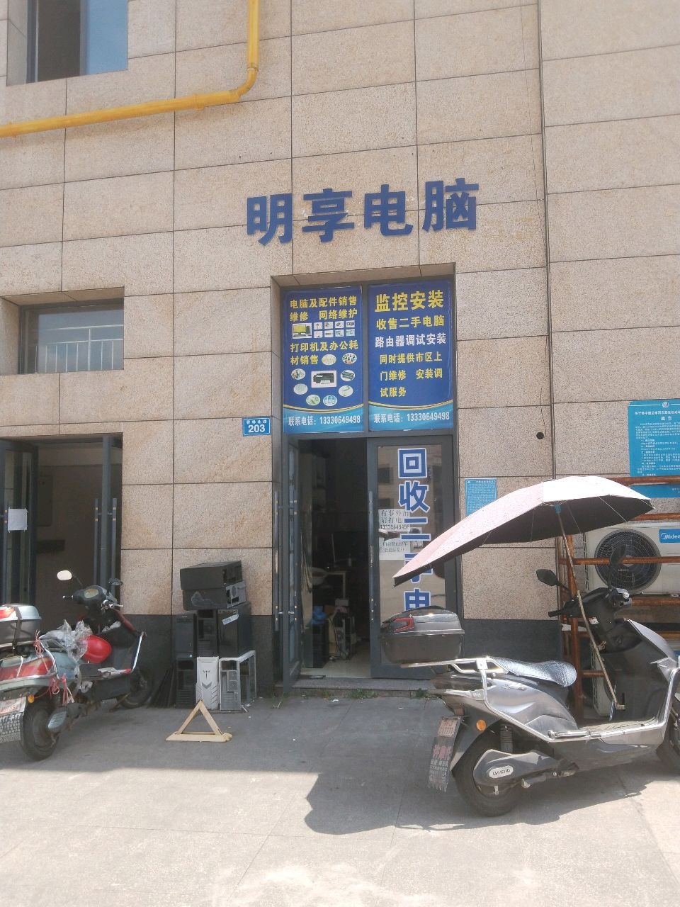 明享电脑(联福家园东区二期店)