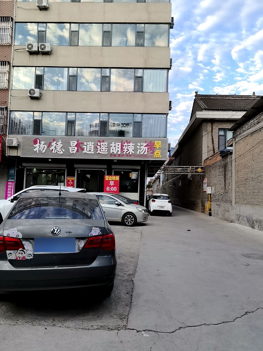 杨德昌逍遥胡辣汤(兴闻西街店)