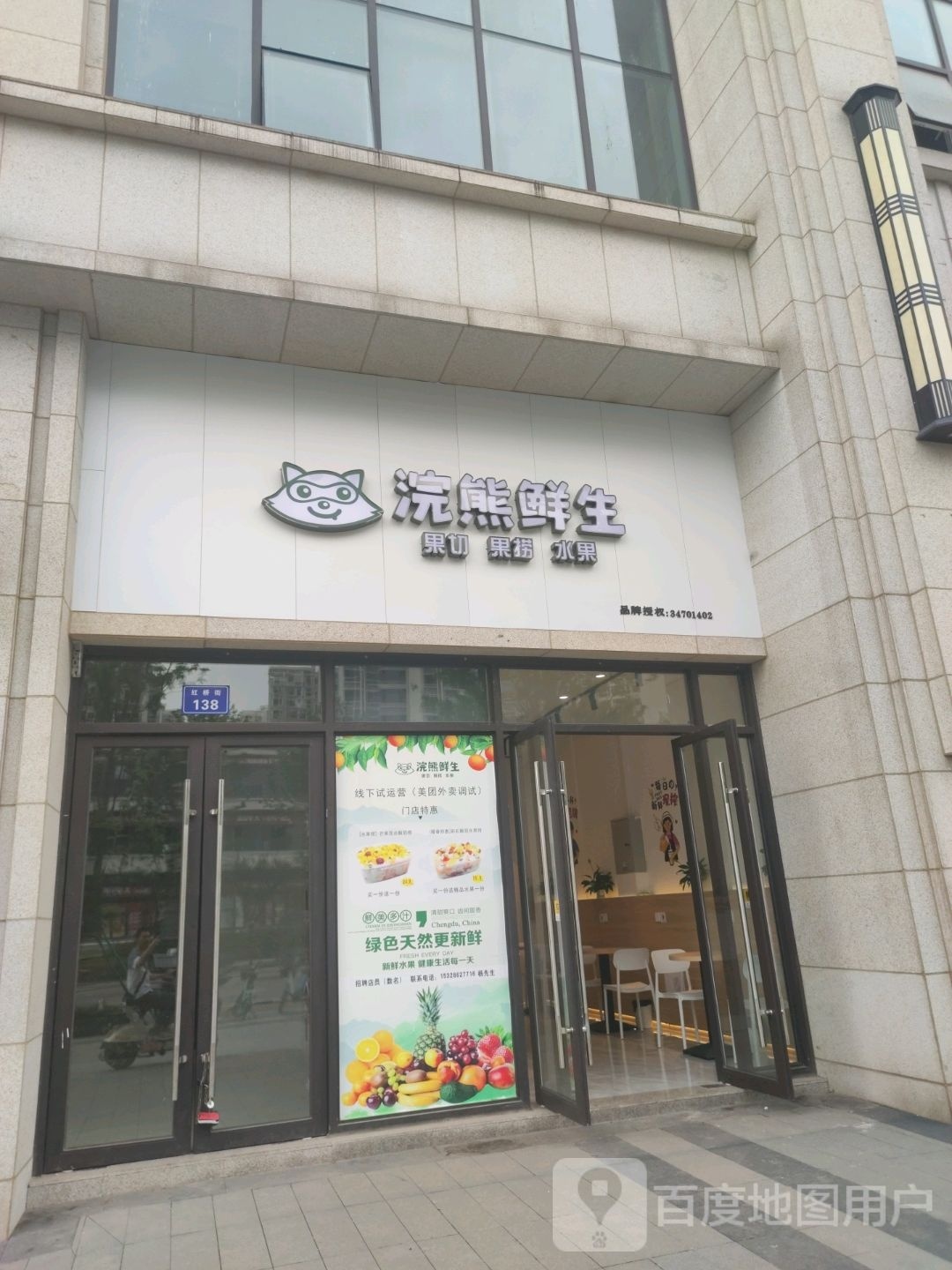 浣熊先生(红桥街店)