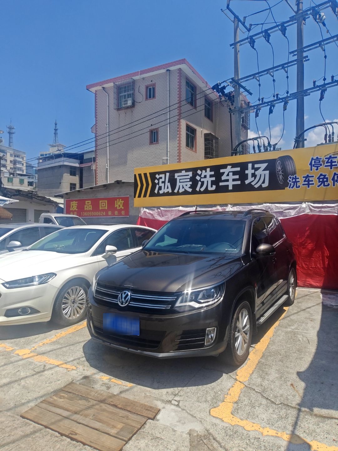 废品回收
