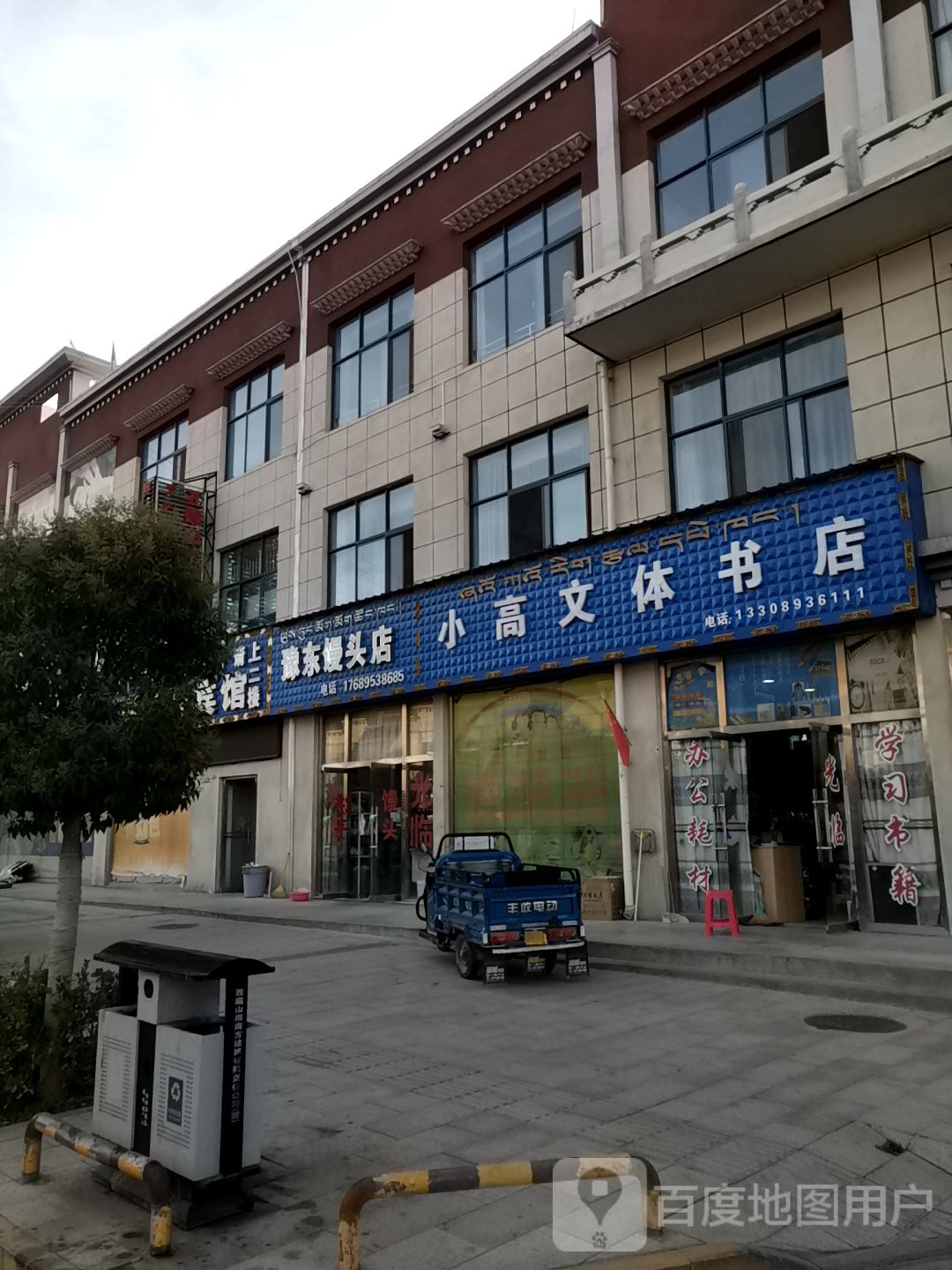 小高文体书店