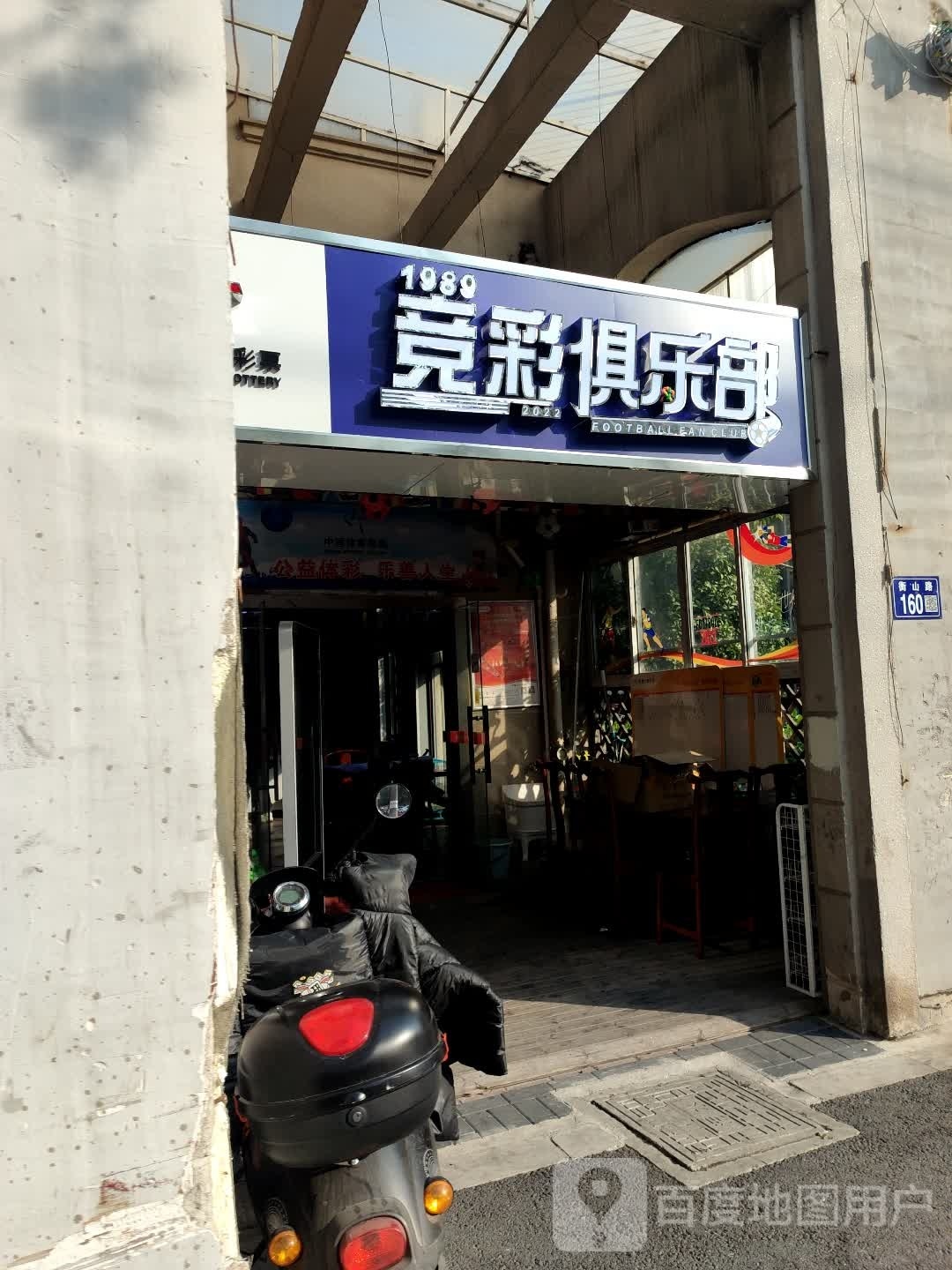 精彩俱乐部(衡泰店)