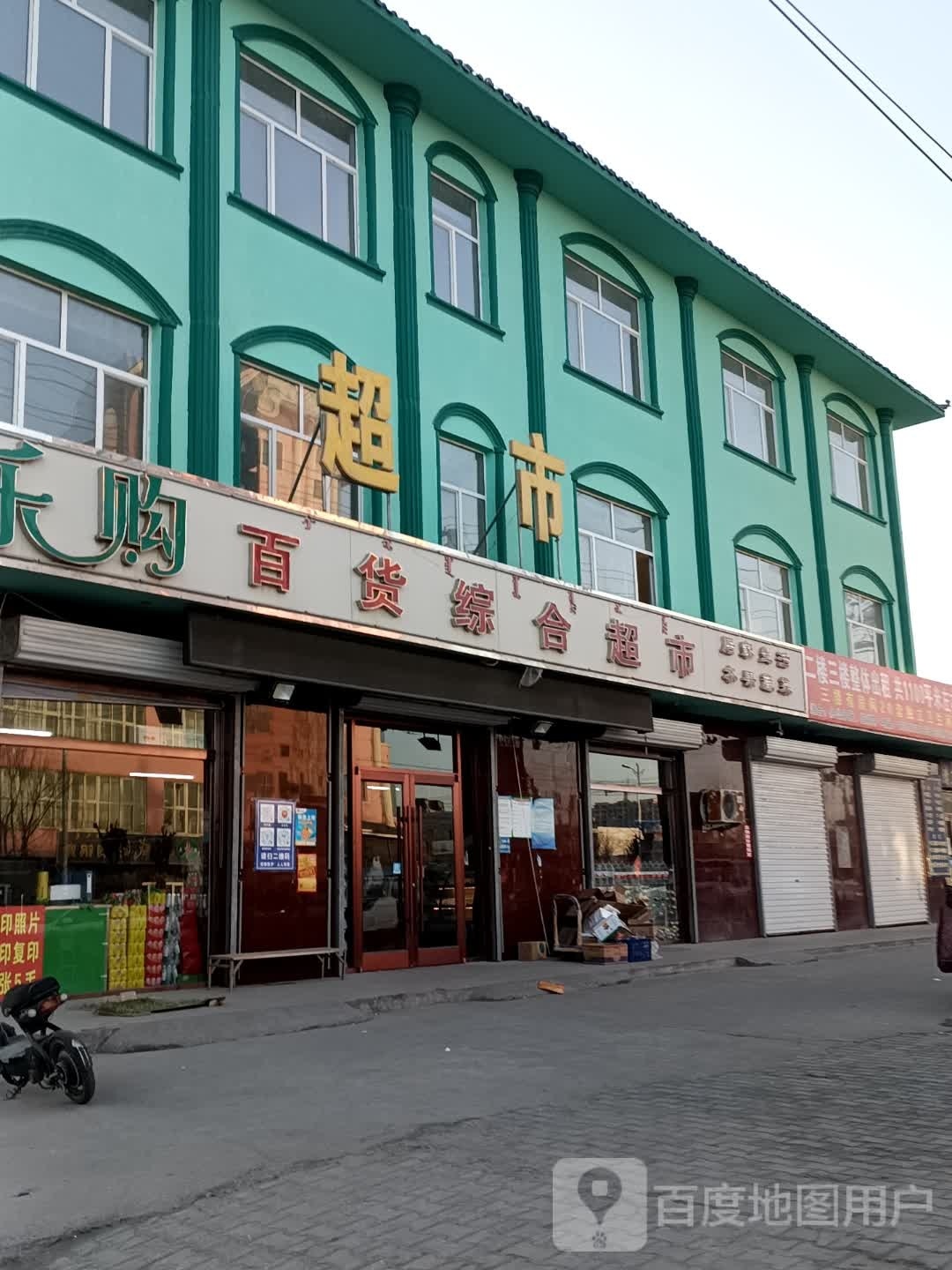 乐购百货综合超市(五原清真大寺店)