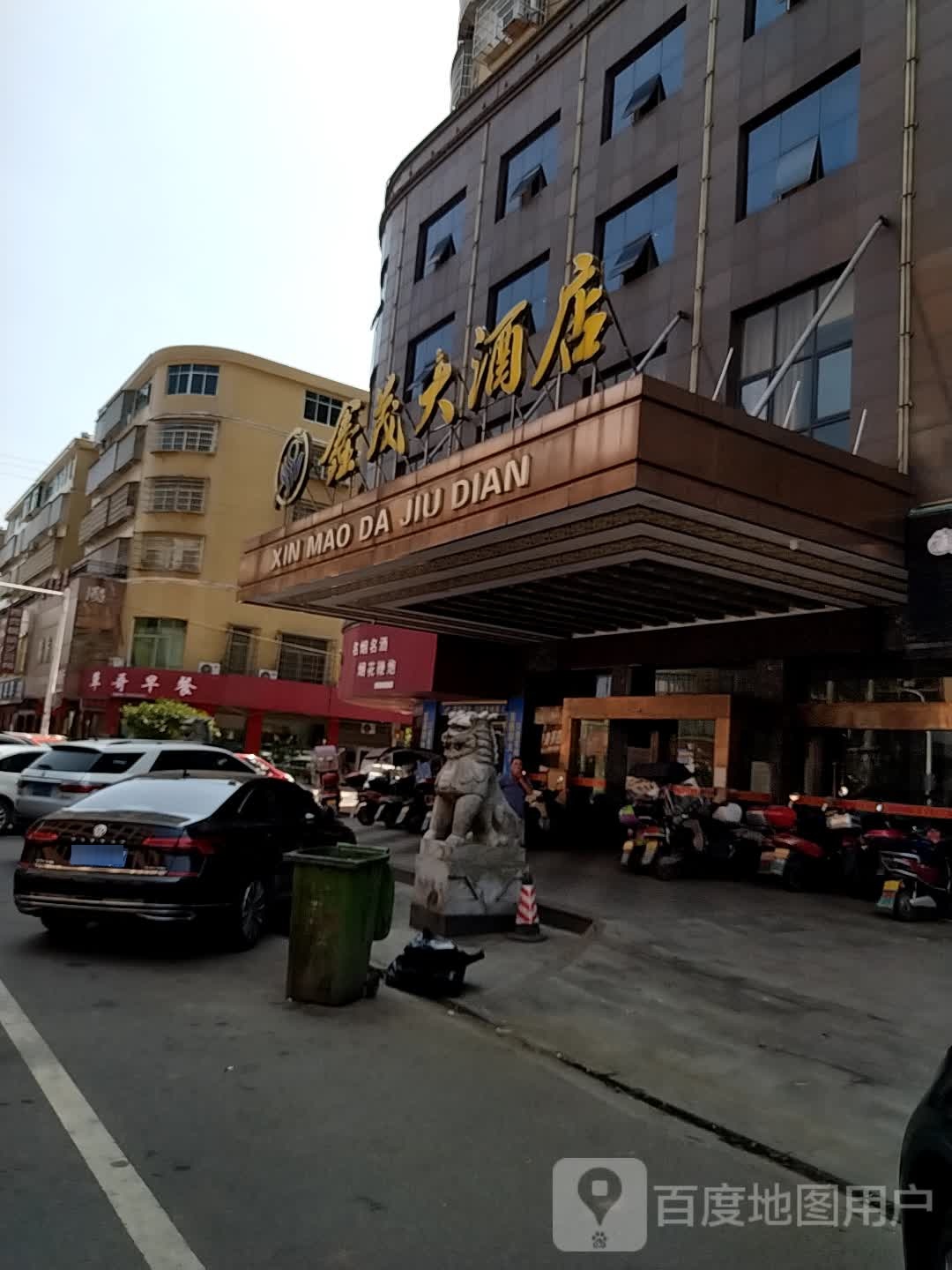 鑫茂大酒店