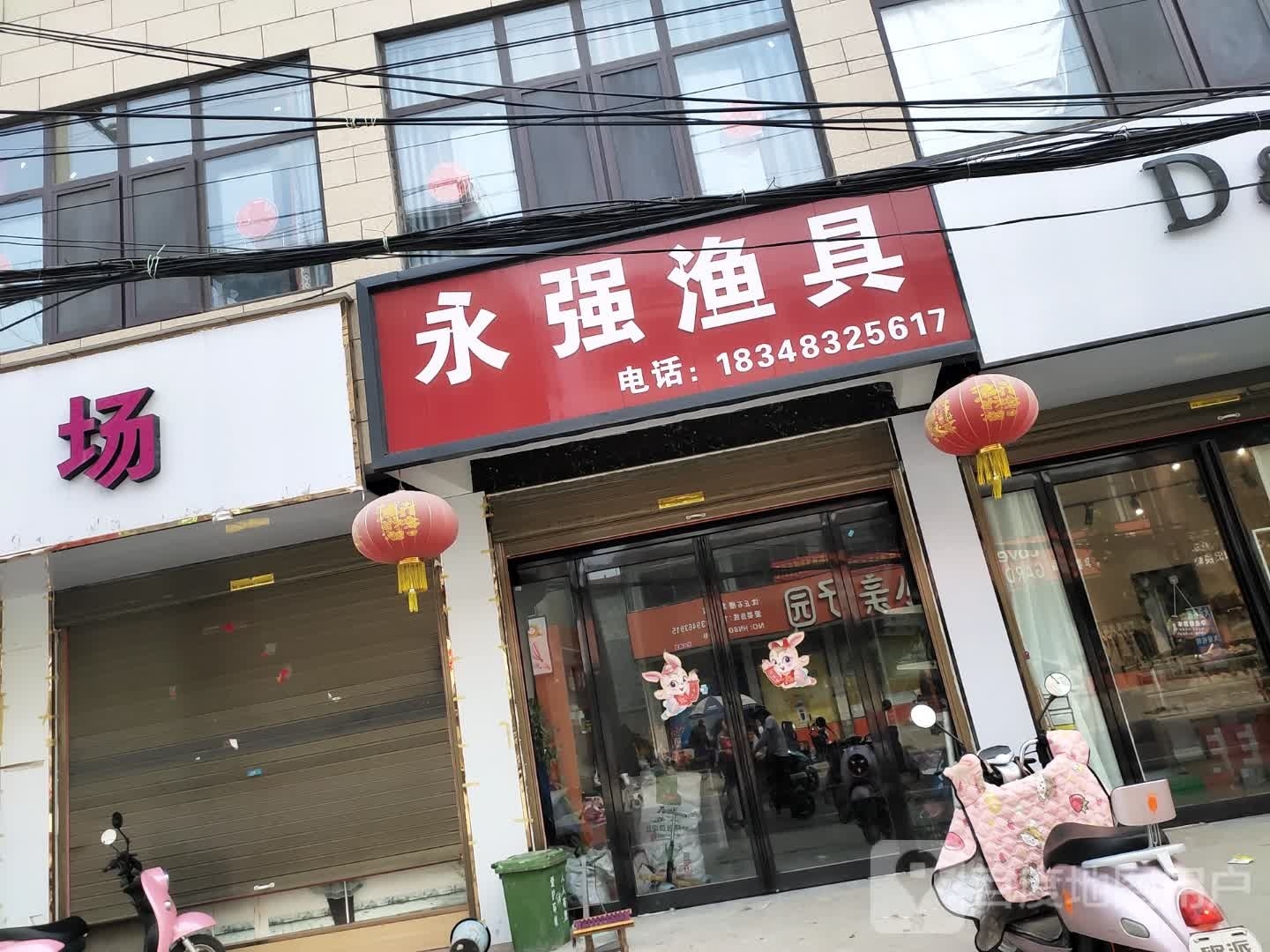 沈丘县石槽集乡永强渔具店