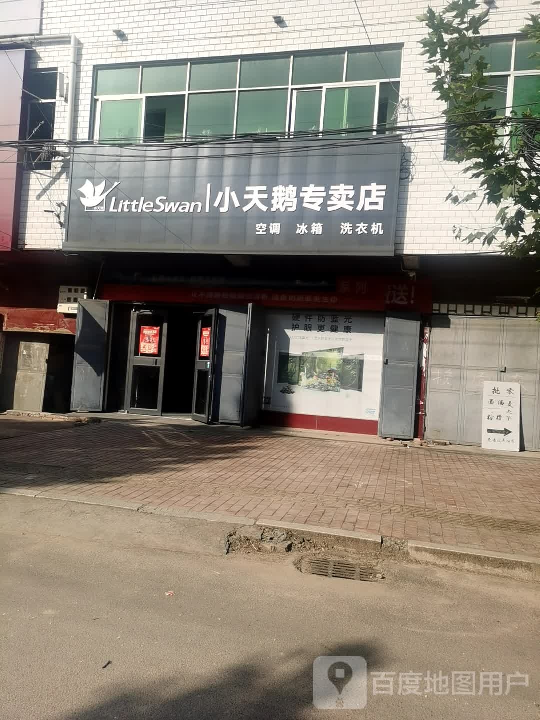 鹿邑县观堂镇小天鹅专卖店(G220店)