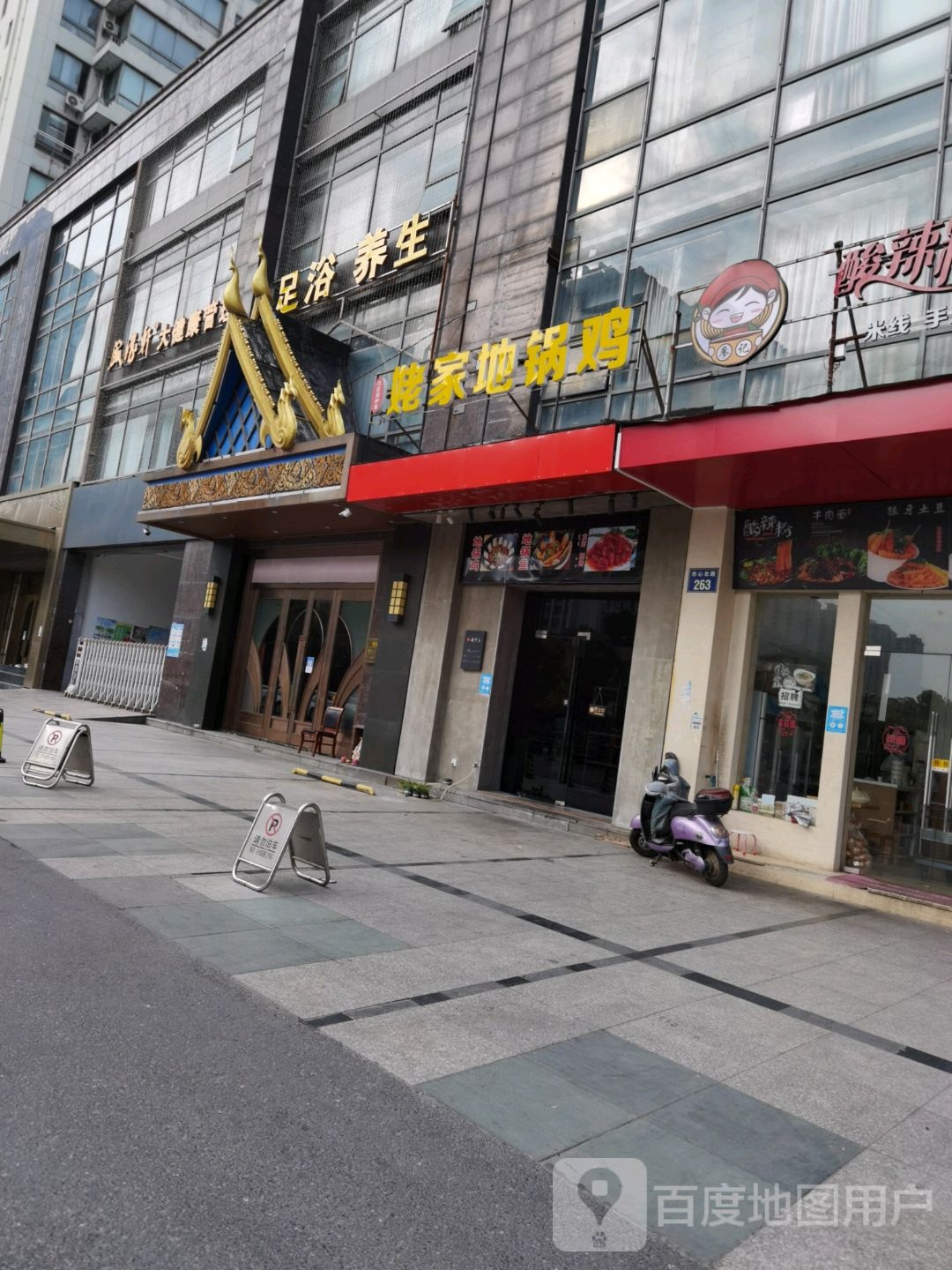 御足浴