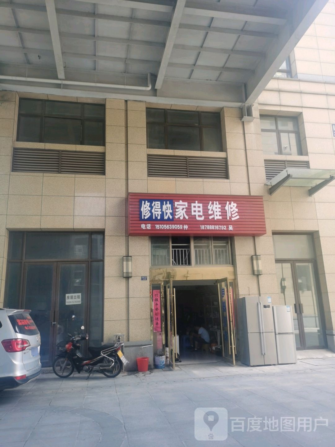 修得快家店维修