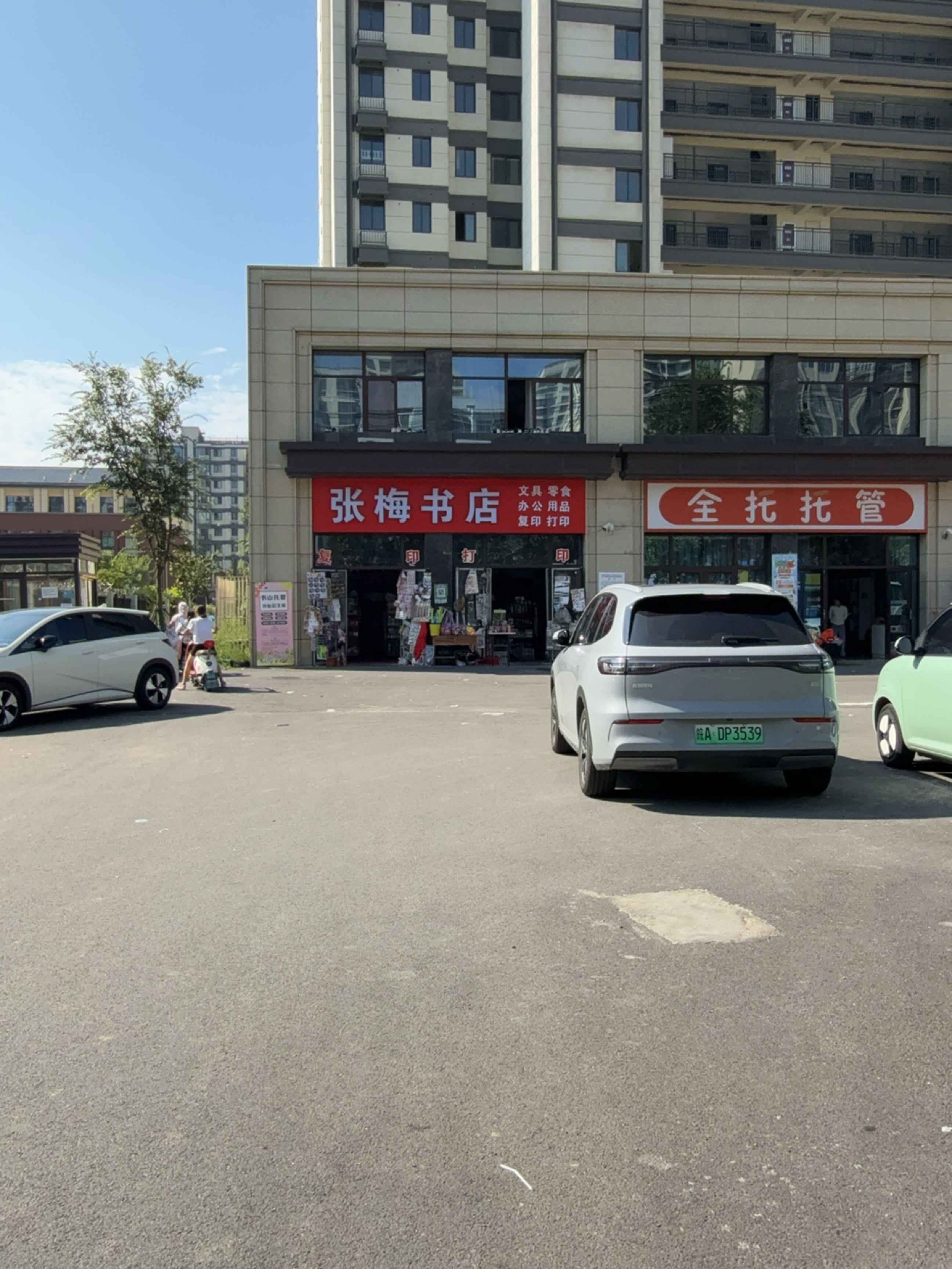 张梅书店