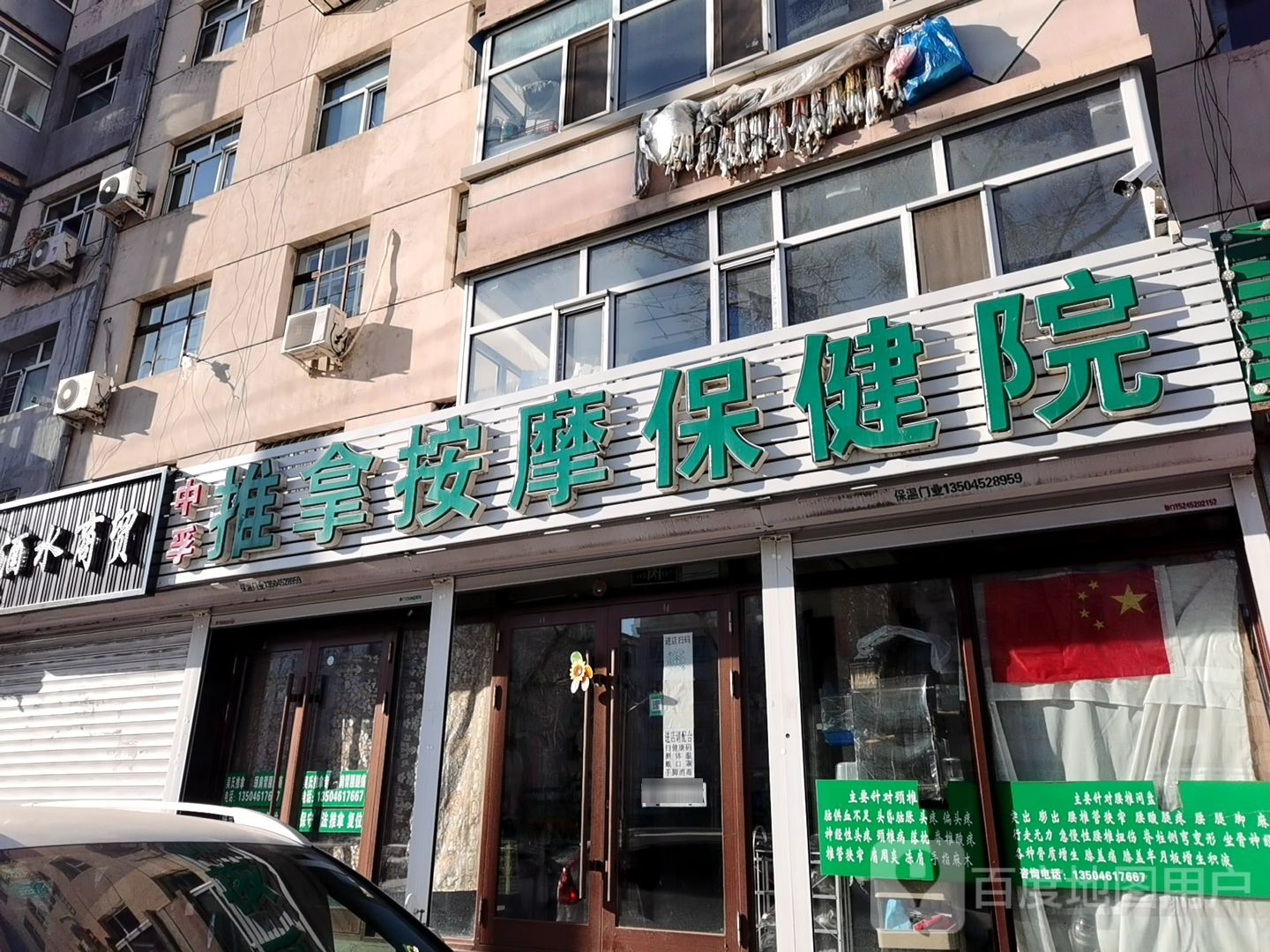 齐市吴梓豪推拿按摩店保健院