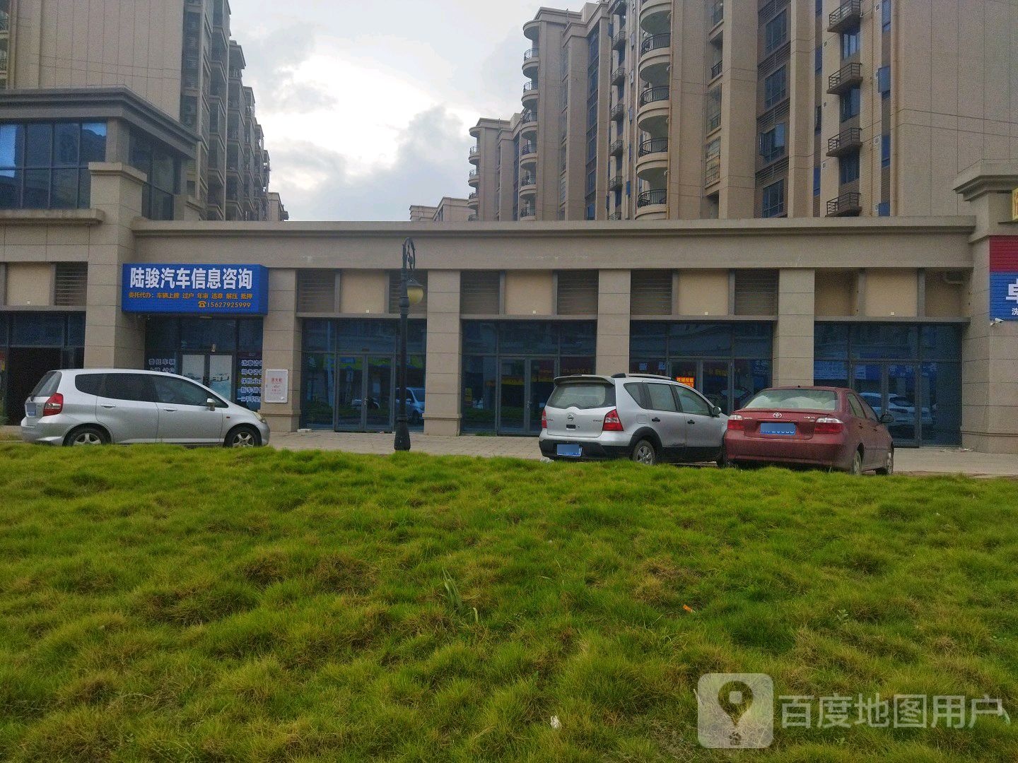 陆骏汽车信息咨询