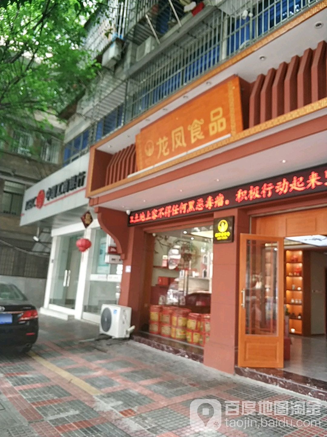 龙凤食品