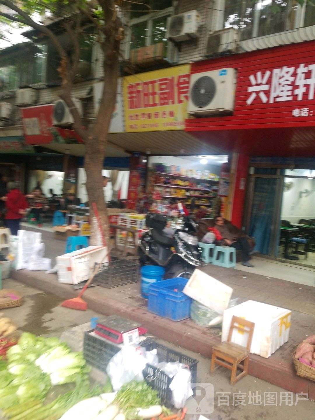 新旺副食