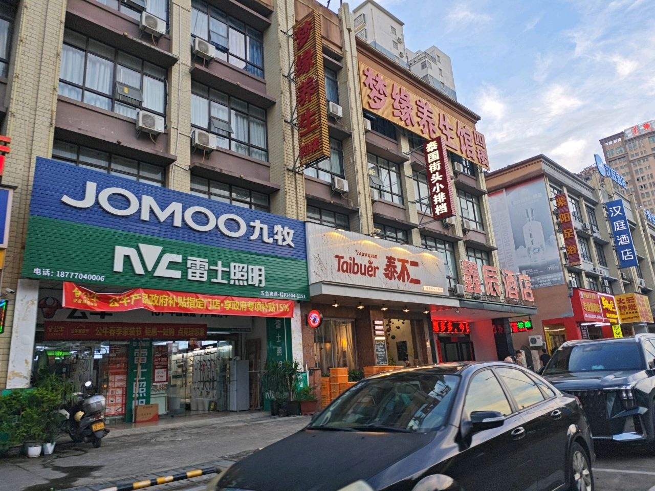 梦缘养生馆(永福路店)