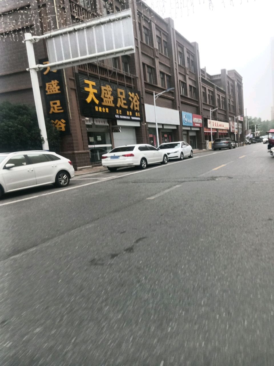 天盛足浴