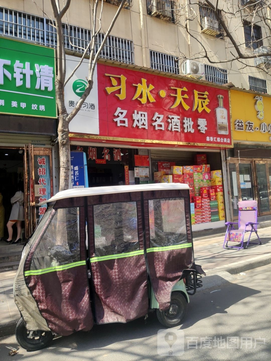 中牟县鑫香汇综合商店