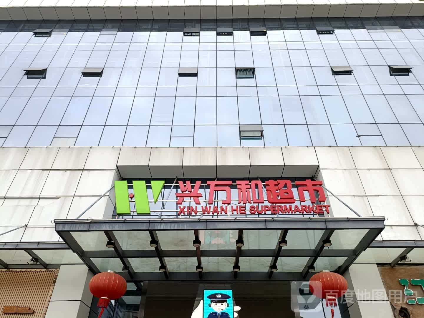 兴万和商业广场(樟坑径店)