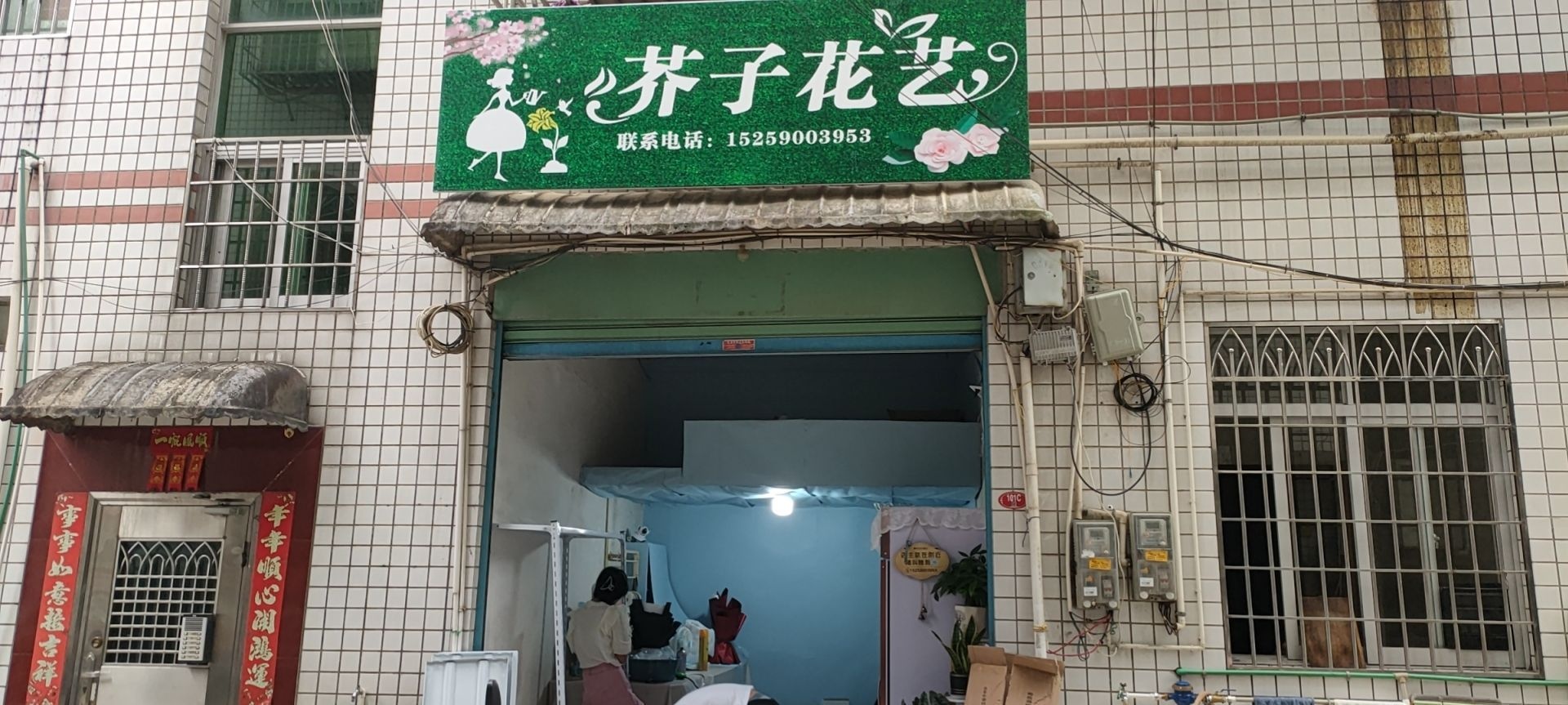 芥子花艺