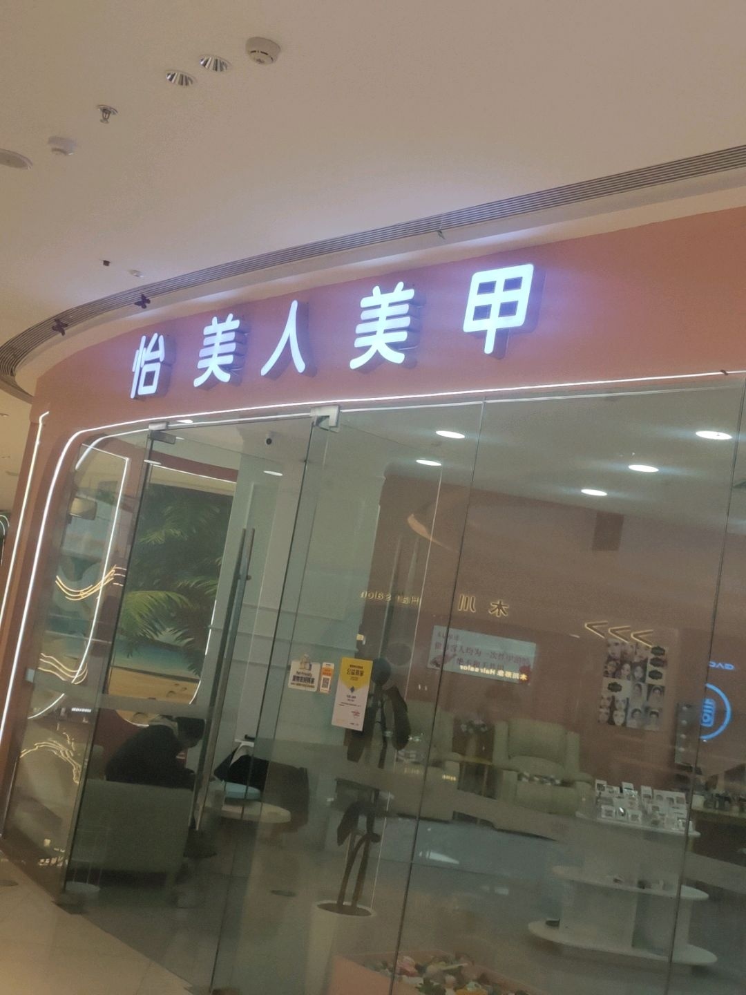 巴彩诺怡美人美甲(吾悦广场店)