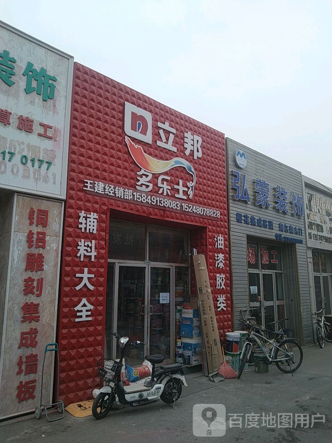 立帮(东库街店)