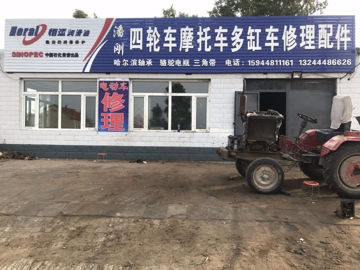 潘刚修理
