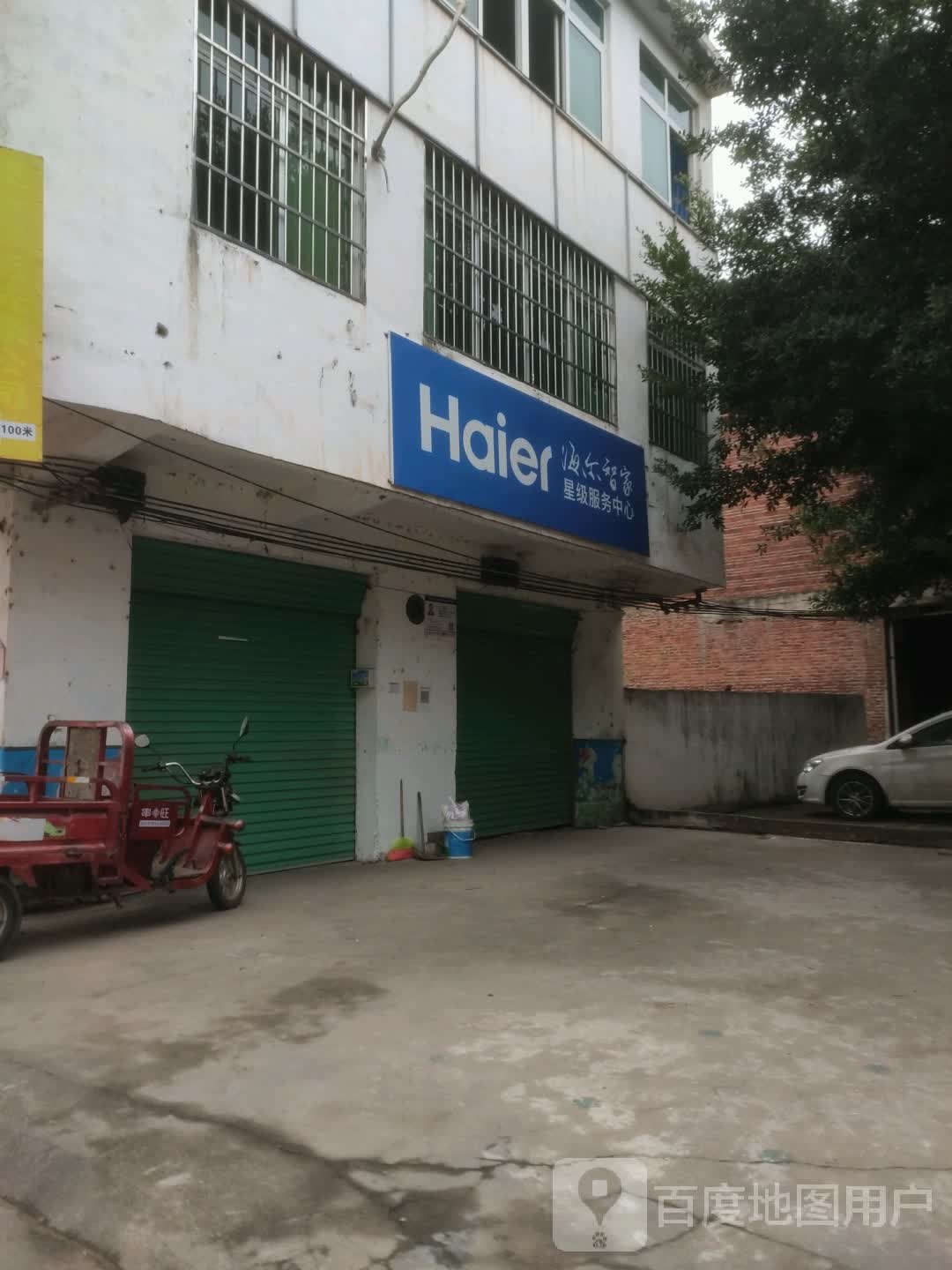 海尔星级服务中心(赣县区站前大道店)