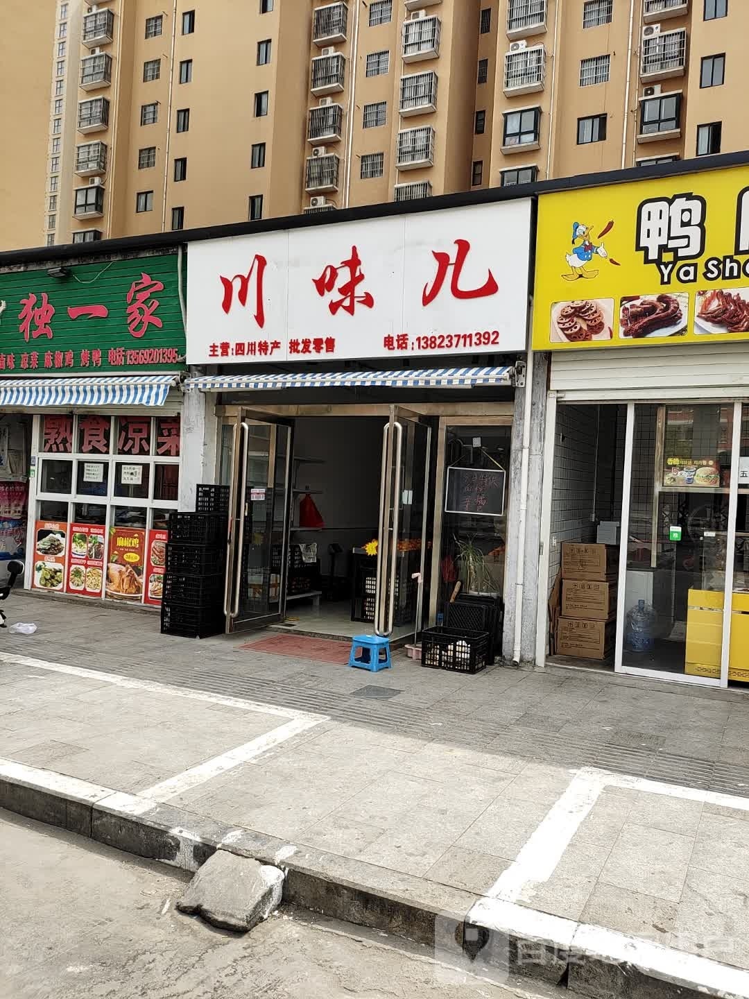 川味儿(卓鑫怡景店)