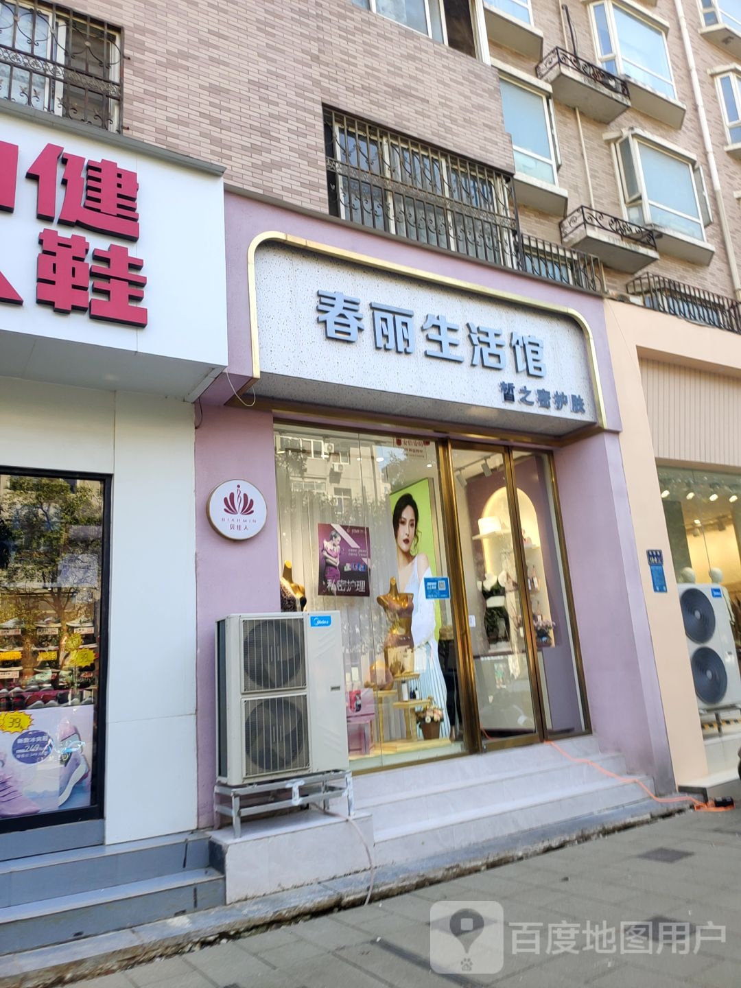 纬四路春丽内衣店