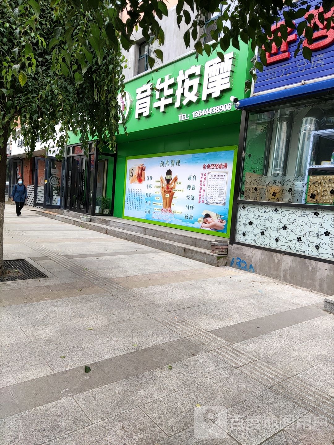 育华足疗(光华路)