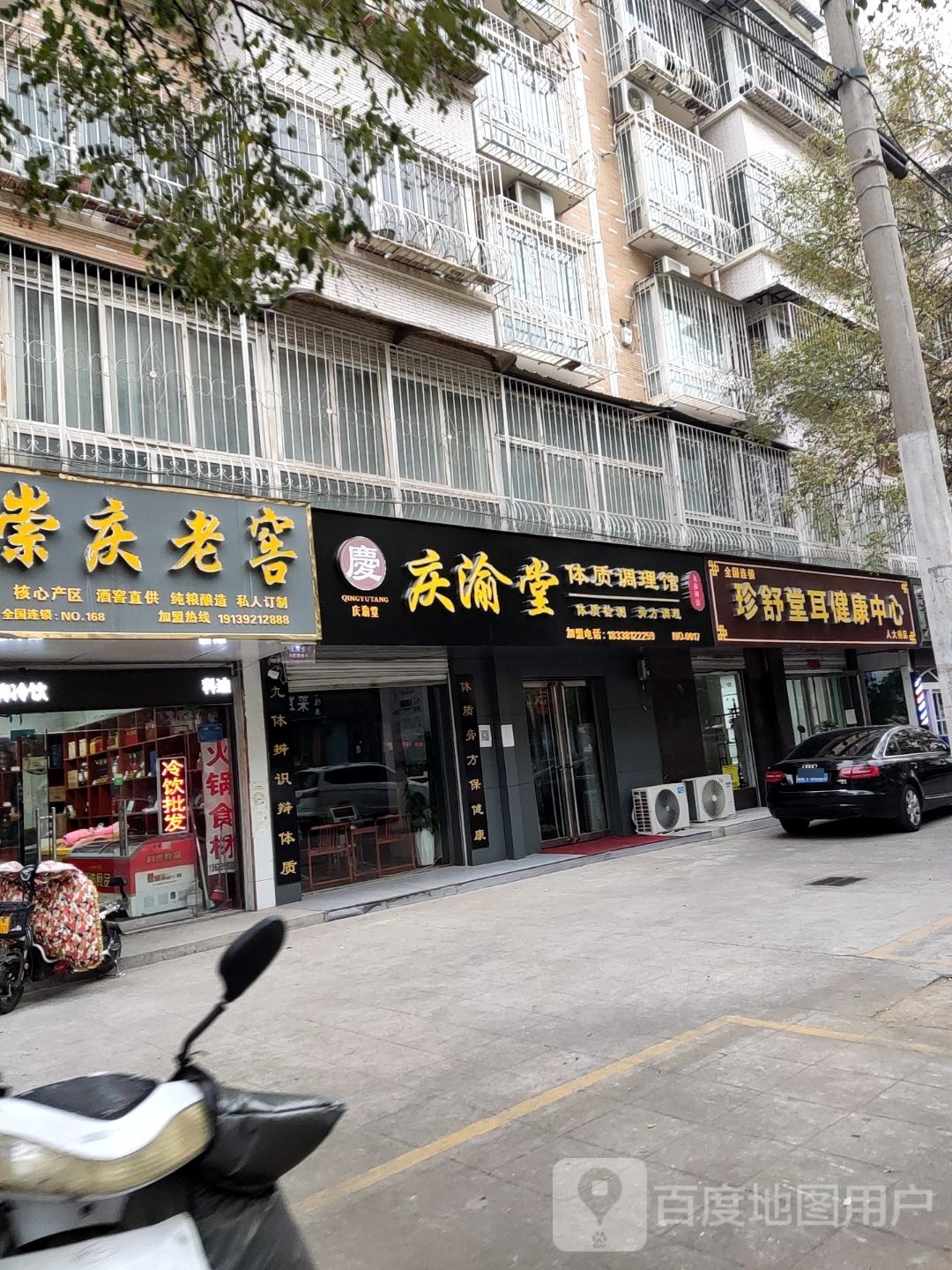 珍舒堂耳健康中心(聚贤街店)