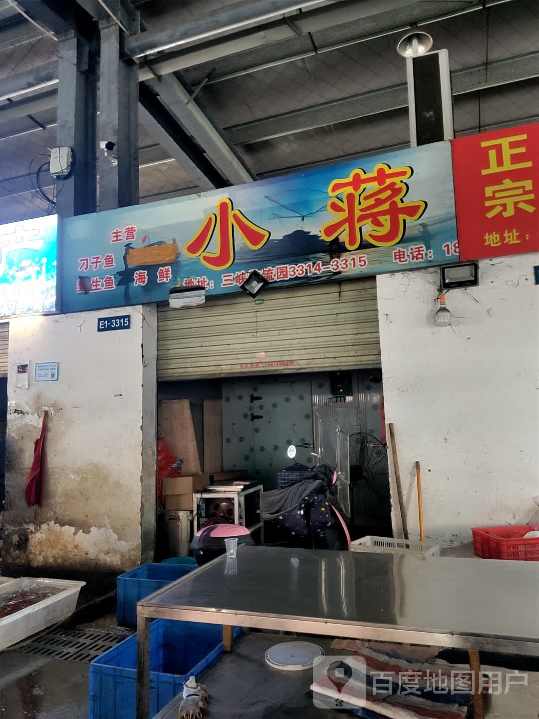 小蒋刁子鱼海鲜