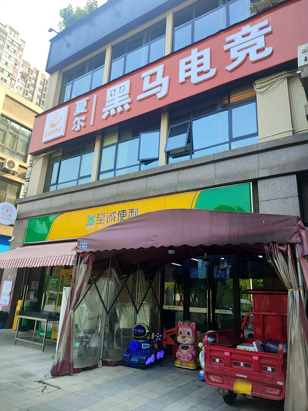 夏尔黑马电竞