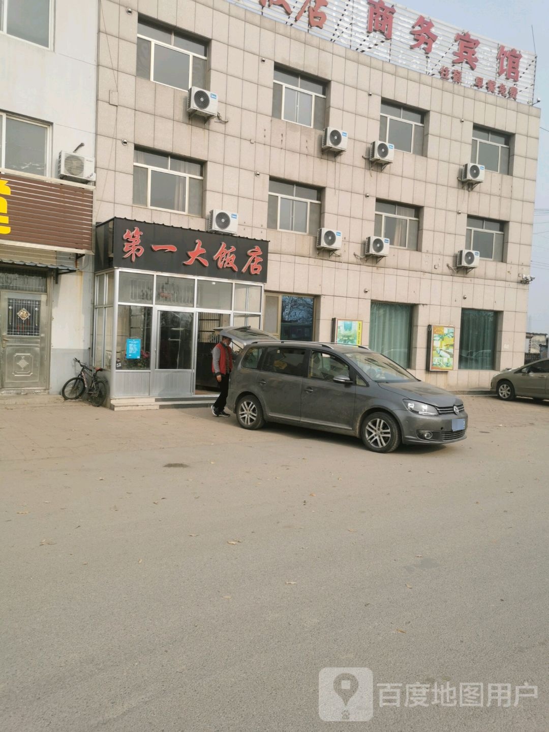 弟一大饭店