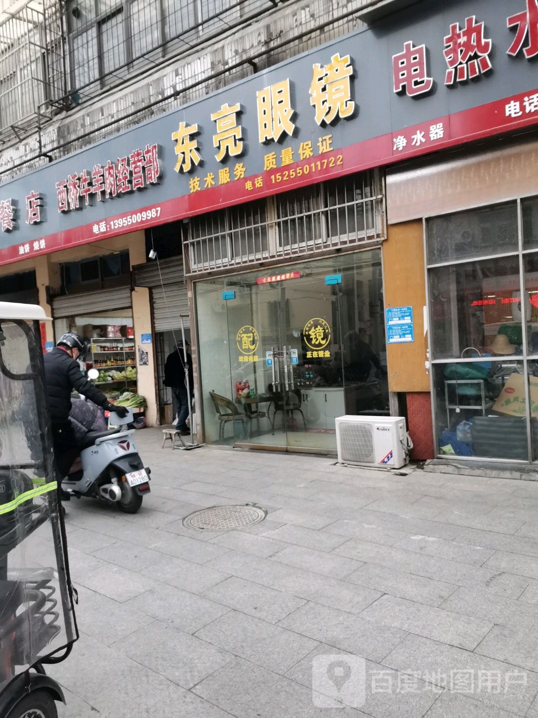 东亮眼睛(古马路店)