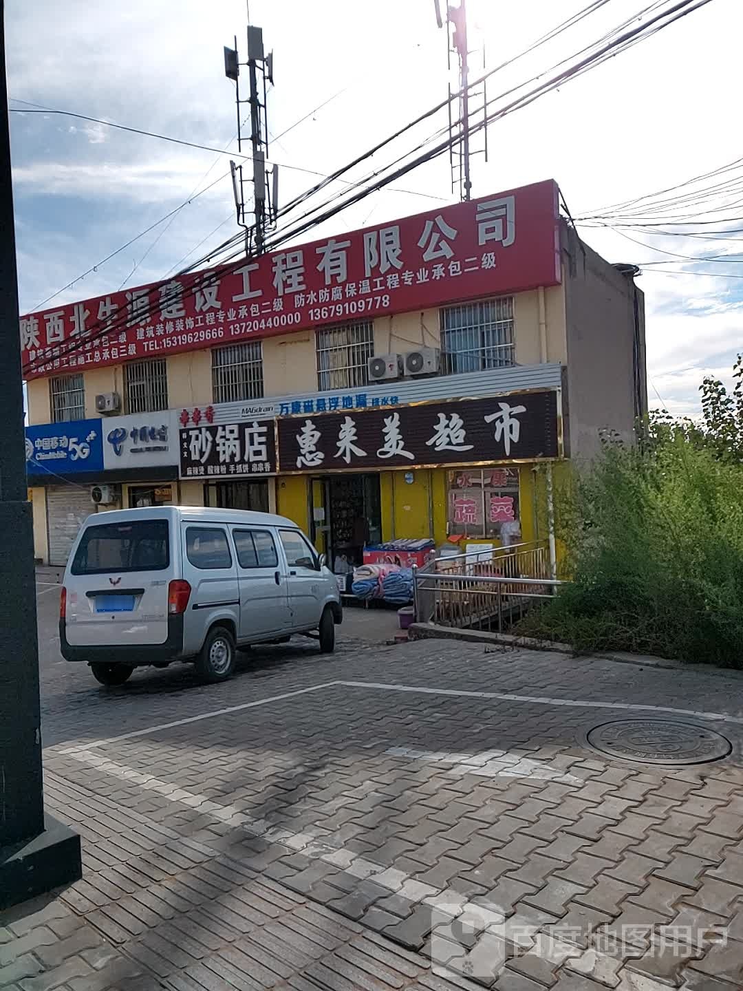 惠来咪超市