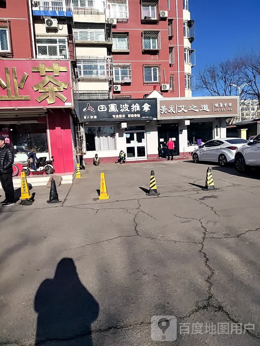艾之道美发