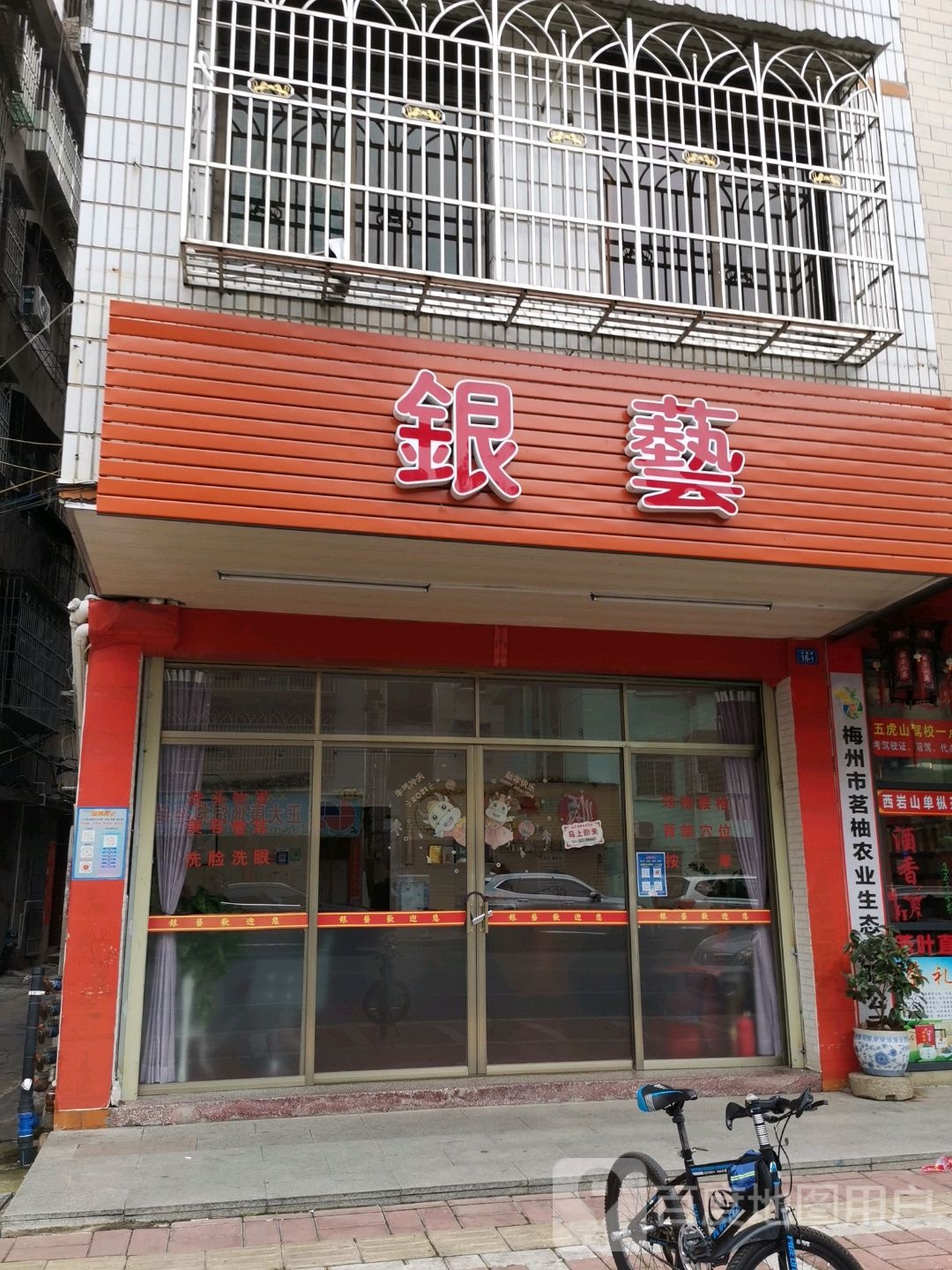 银艺