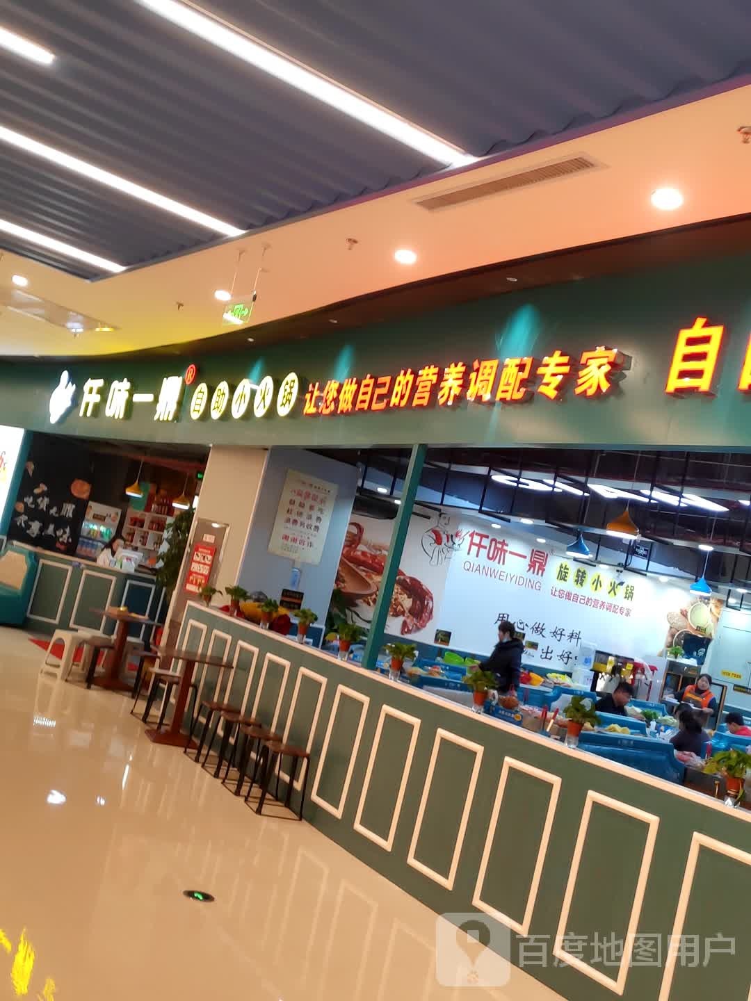 仟一鼎鼎自助小火锅(方圆荟世纪金源购物中心店)