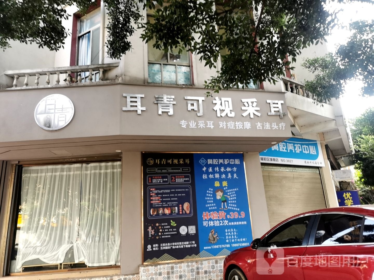 耳青可视采耳(三馆店)