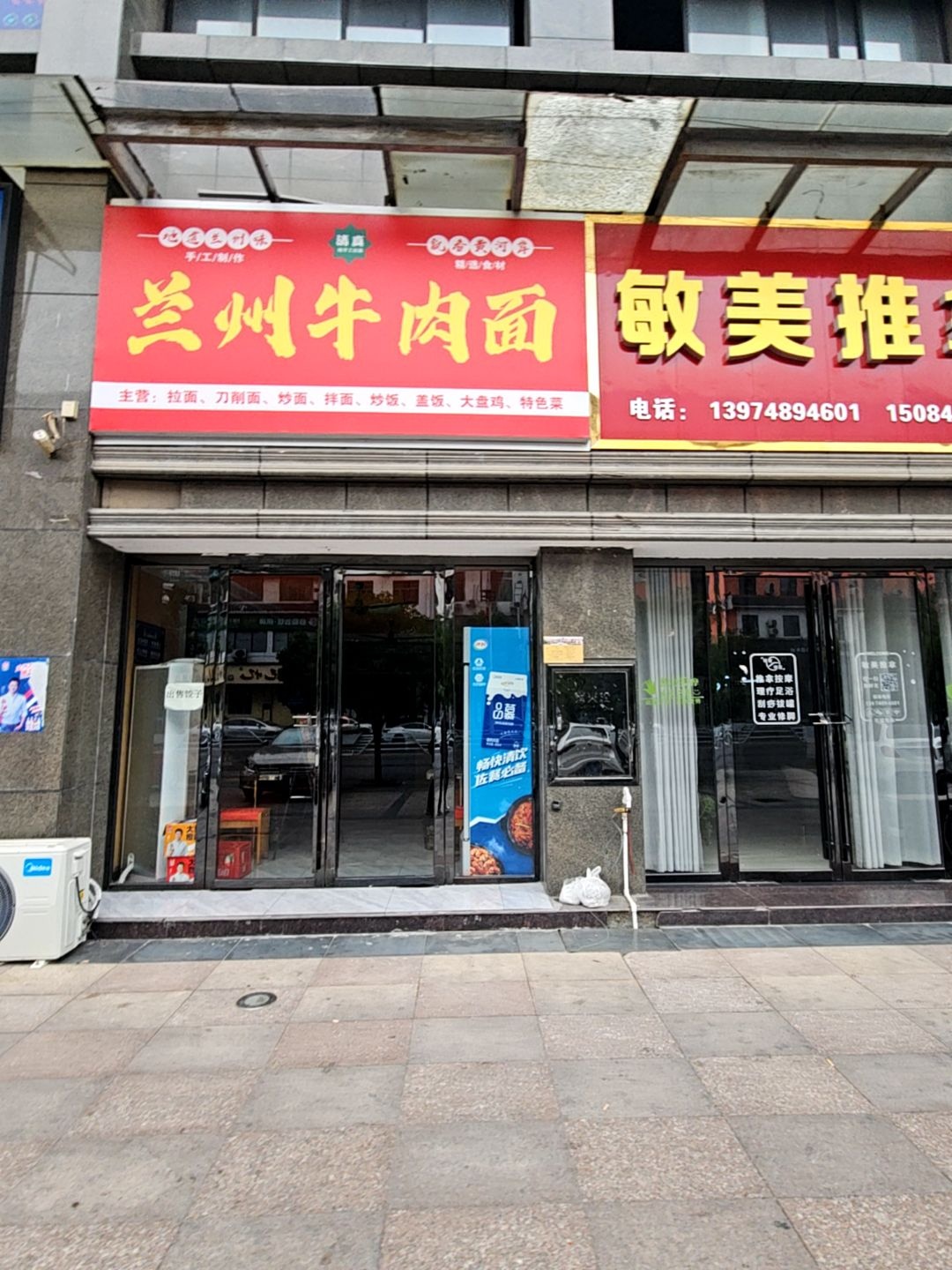 清真兰州牛肉面