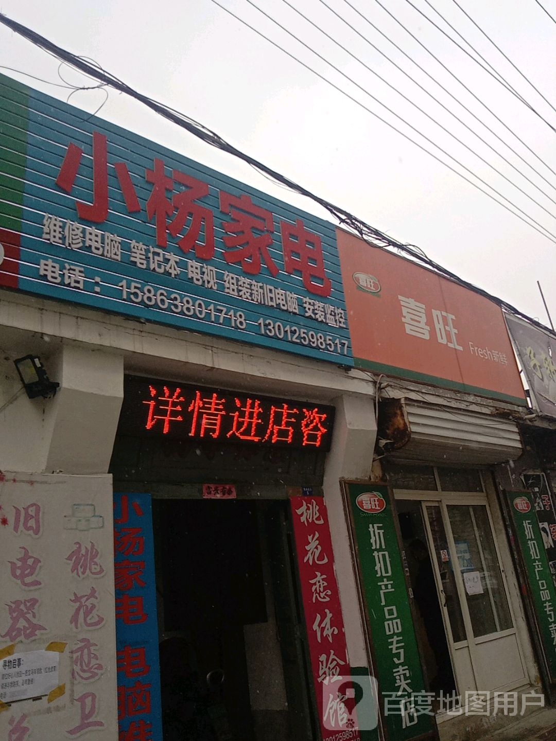 小杨家电(珍珠路店)