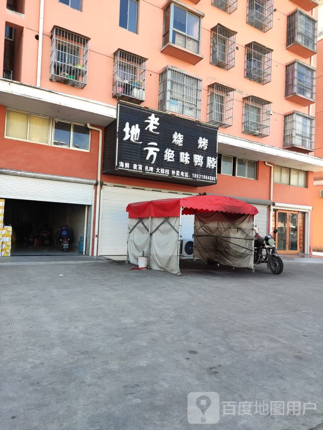 老地方烤烧绝味鸭脖
