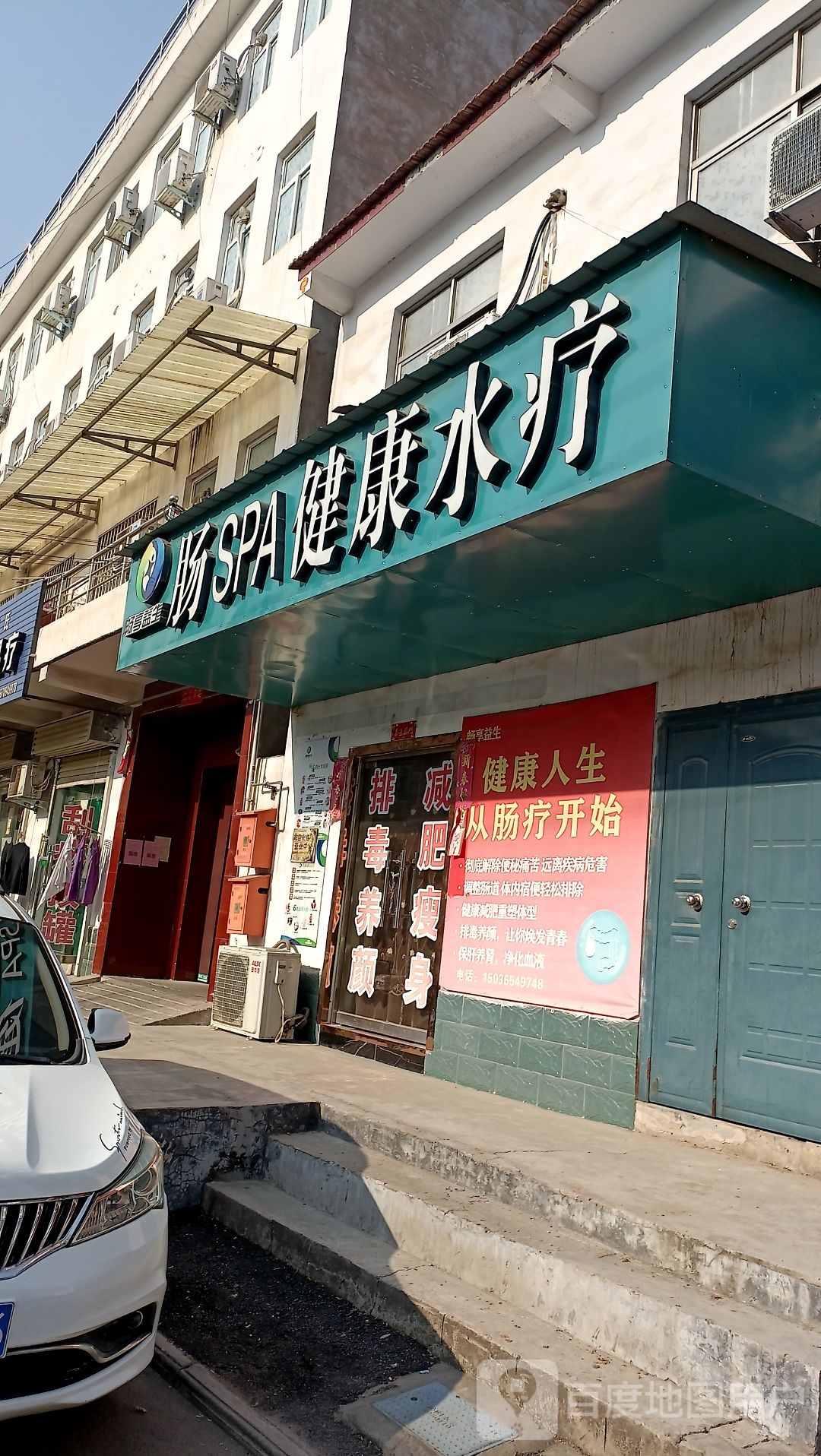 肠SPA健康水疗