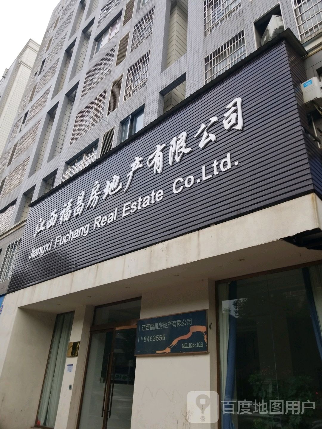 江西福昌房地产有限公司