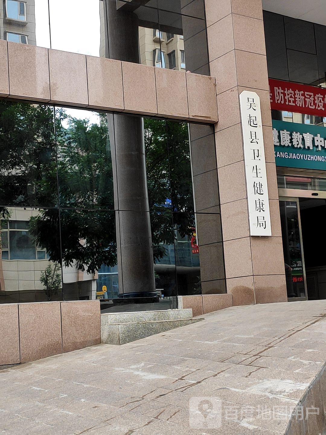 吴起县卫生健康局