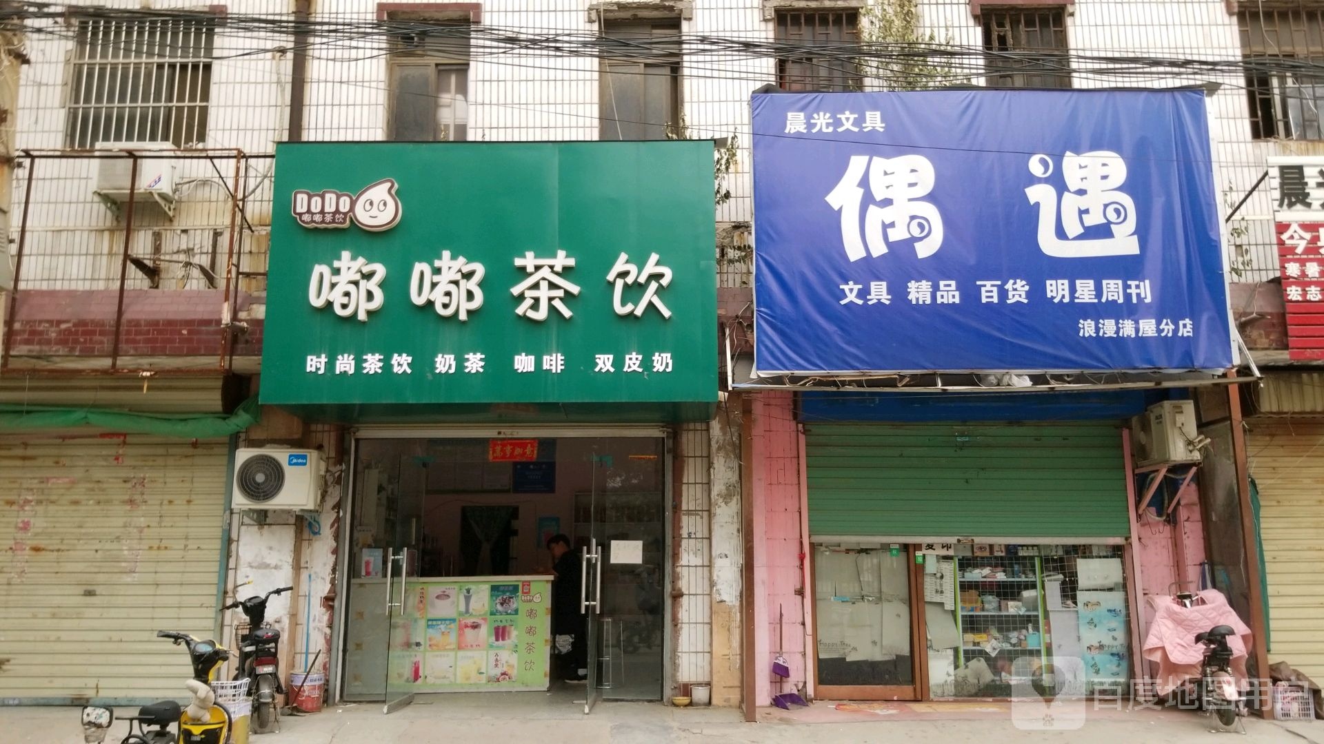 项城市偶遇(浪漫满屋分店)