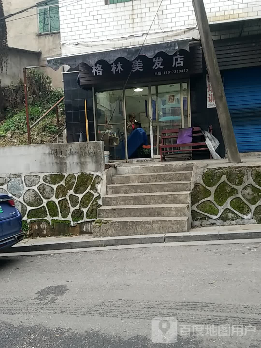 格林美发店